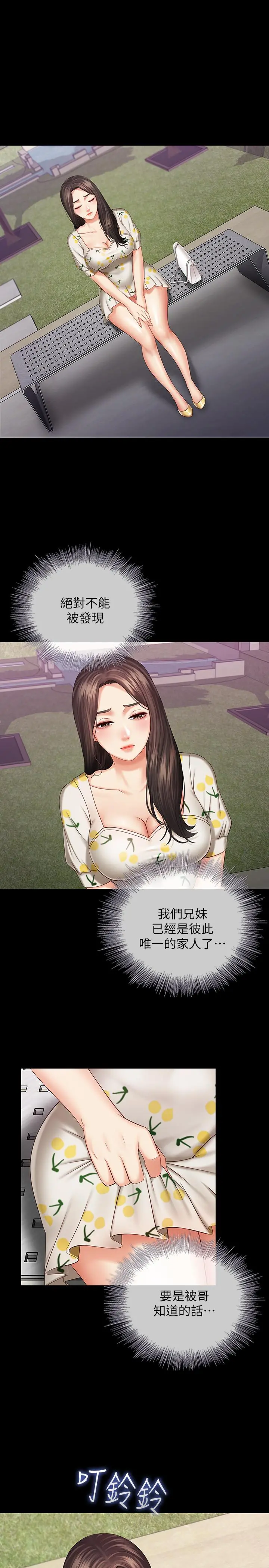 妹妹的义务 第30话-终于休假的班长 第22页