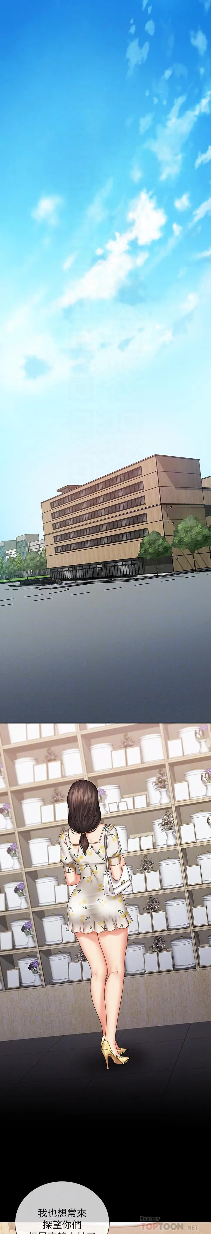 妹妹的义务 第30话-终于休假的班长 第4页