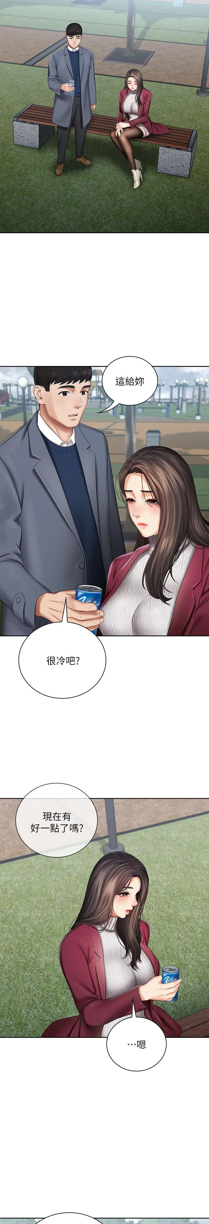 妹妹的义务 第30话-终于休假的班长 第9页