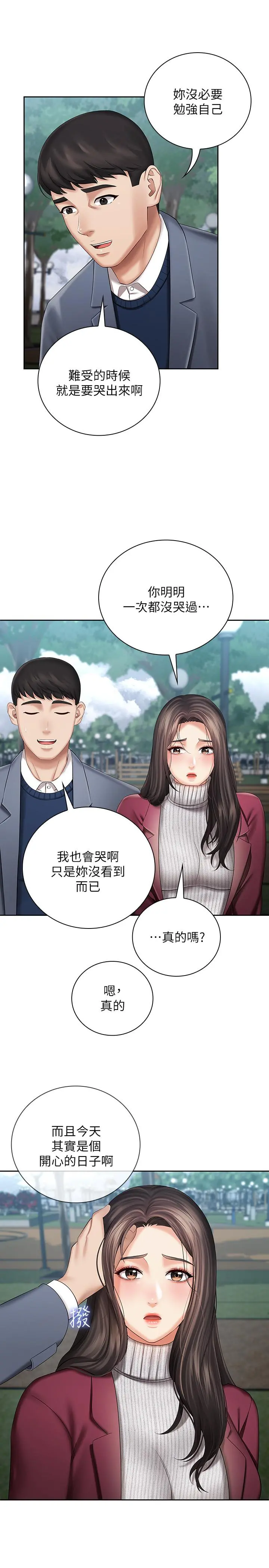 妹妹的义务 第30话-终于休假的班长 第11页
