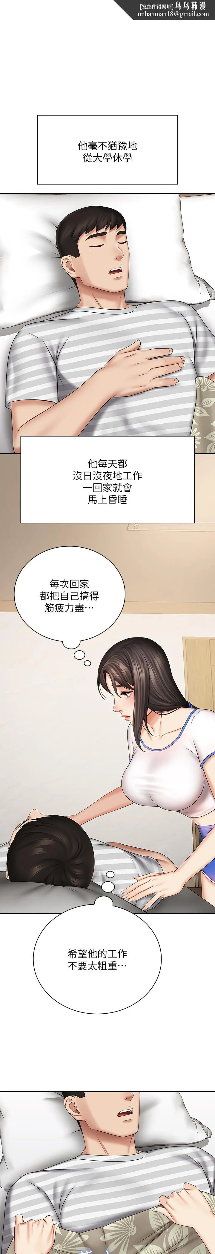 妹妹的义务 第30话-终于休假的班长 第17页