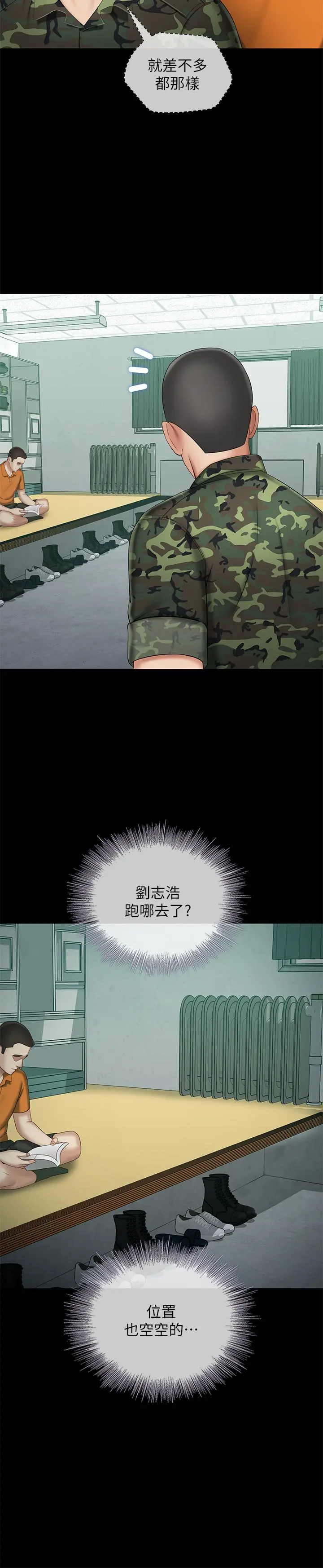 妹妹的义务 第30话-终于休假的班长 第30页