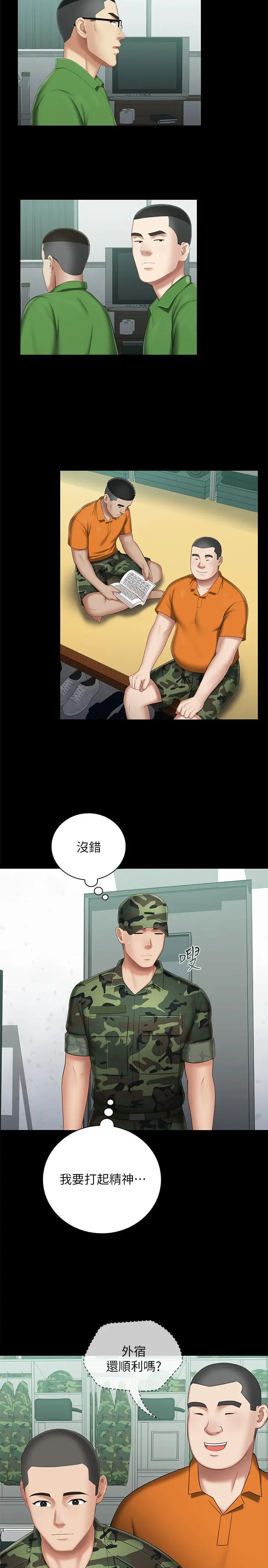 妹妹的义务 第30话-终于休假的班长 第29页