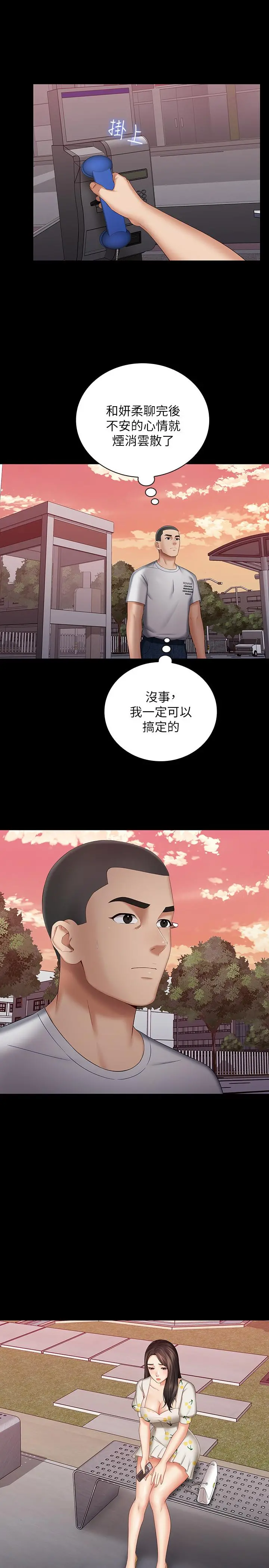 妹妹的义务 第30话-终于休假的班长 第27页
