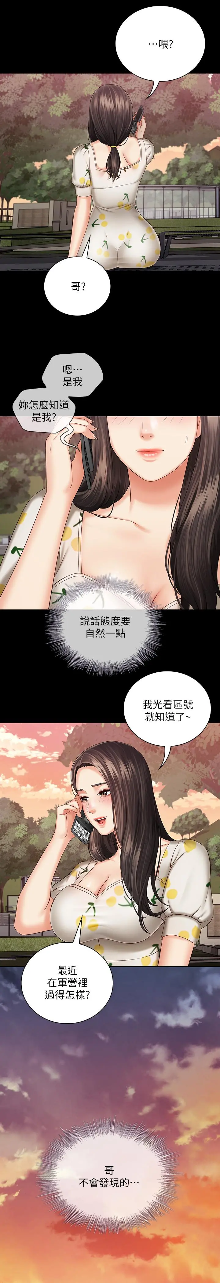 妹妹的义务 第30话-终于休假的班长 第24页