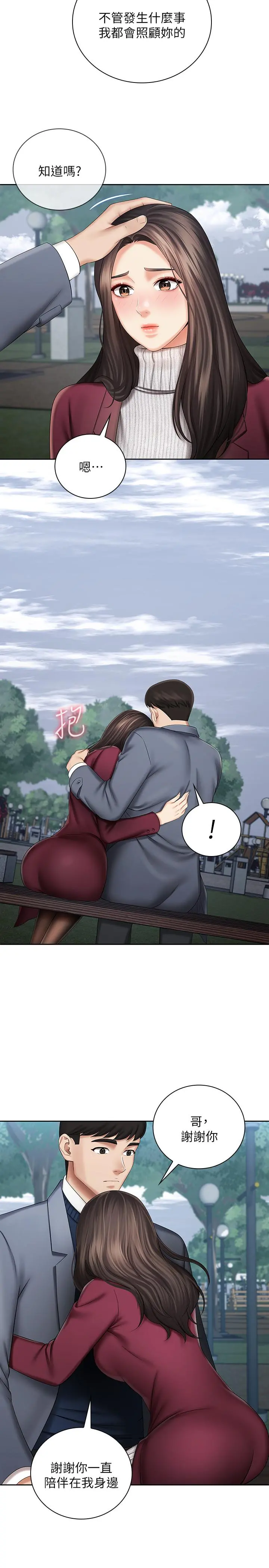 妹妹的义务 第30话-终于休假的班长 第13页