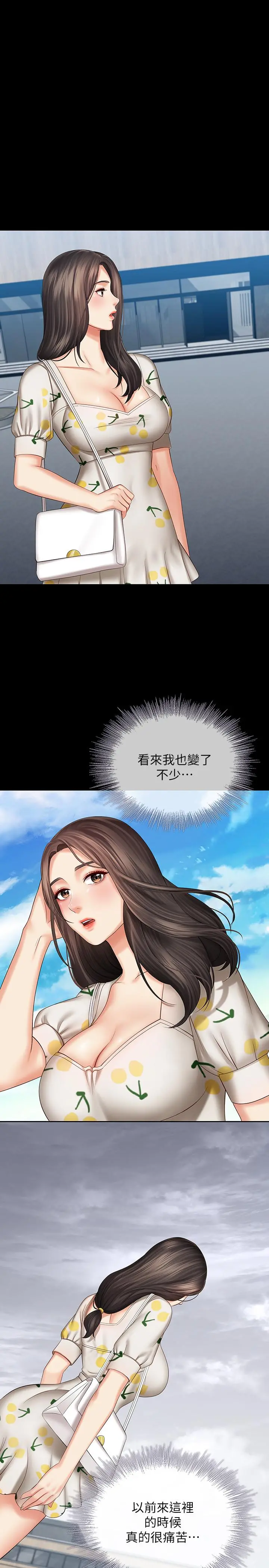 妹妹的义务 第30话-终于休假的班长 第7页