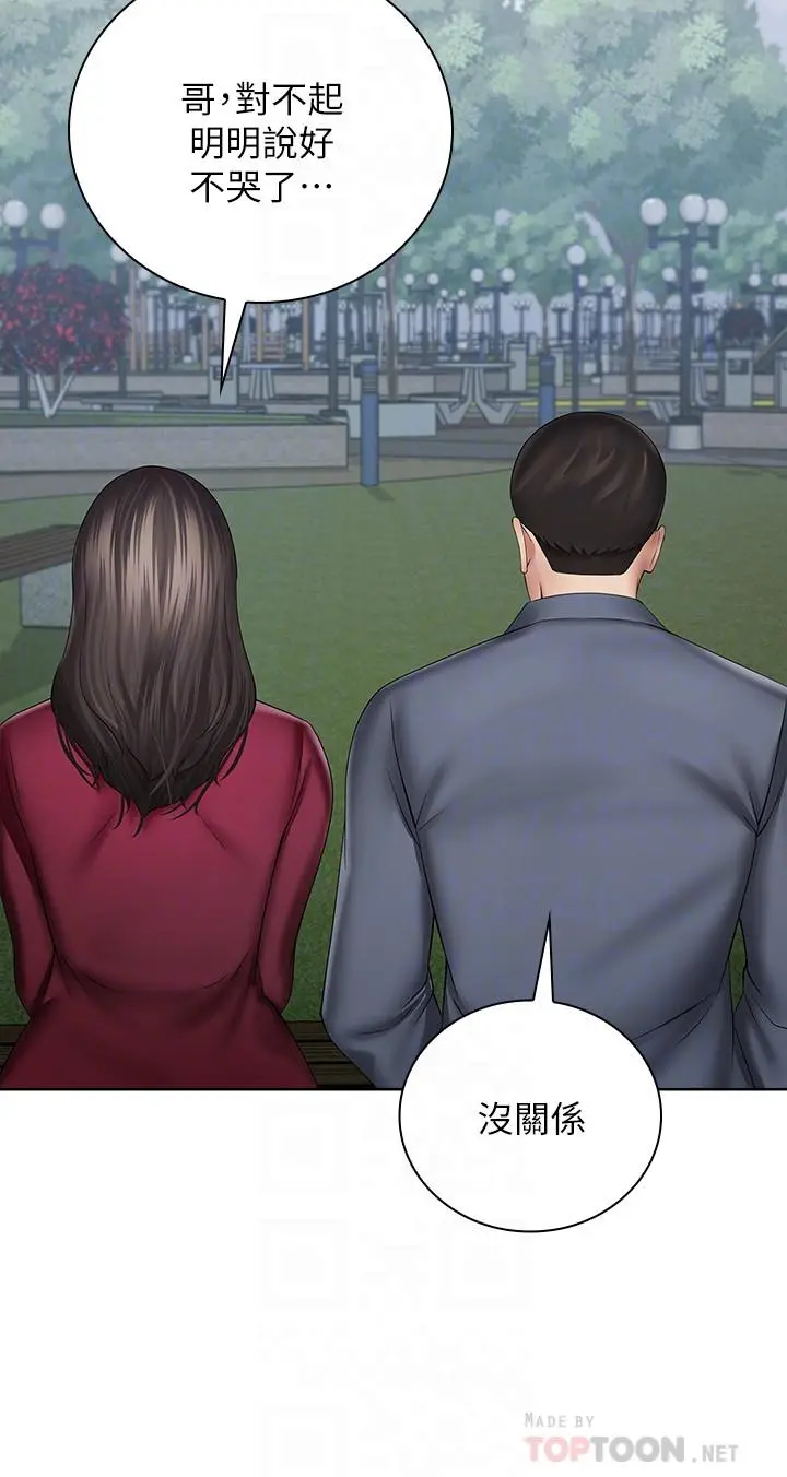 妹妹的义务 第30话-终于休假的班长 第10页