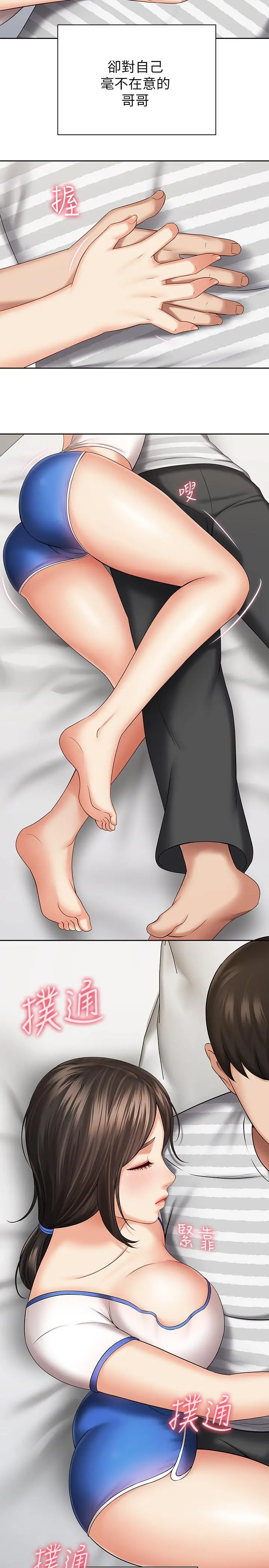 妹妹的义务 第30话-终于休假的班长 第20页