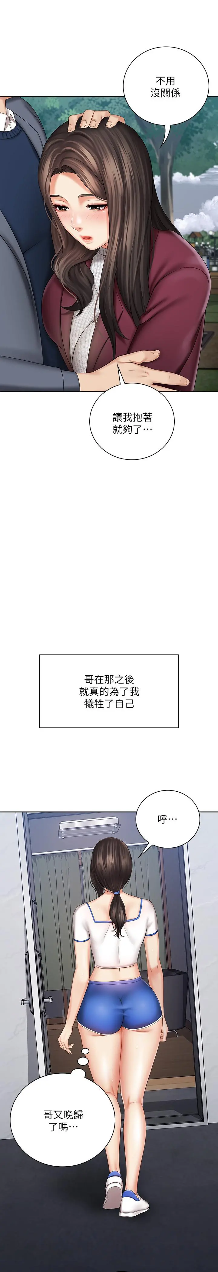 妹妹的义务 第30话-终于休假的班长 第15页