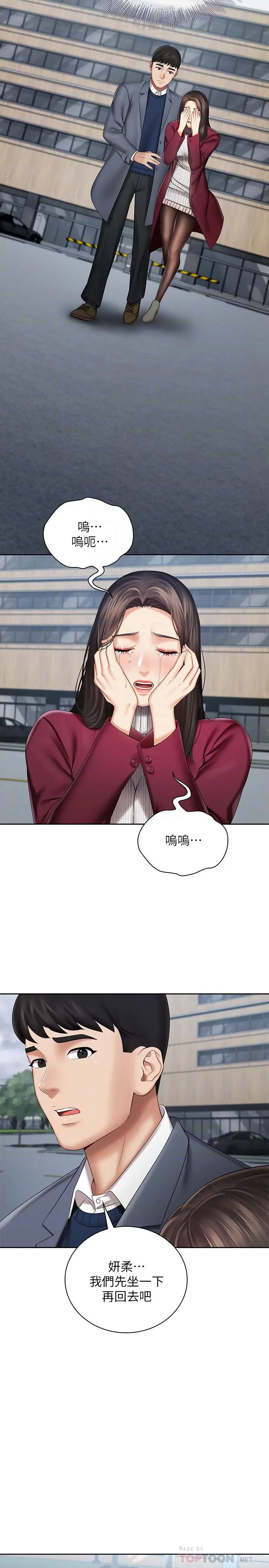 妹妹的义务 第30话-终于休假的班长 第8页