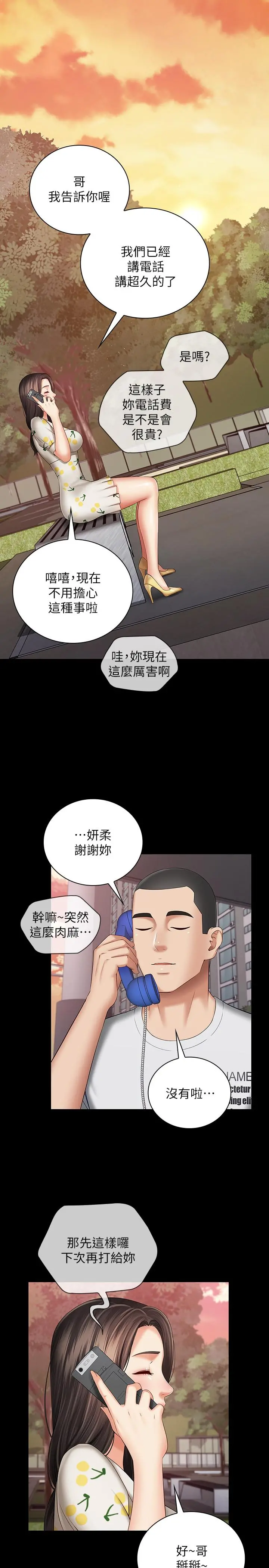 妹妹的义务 第30话-终于休假的班长 第25页