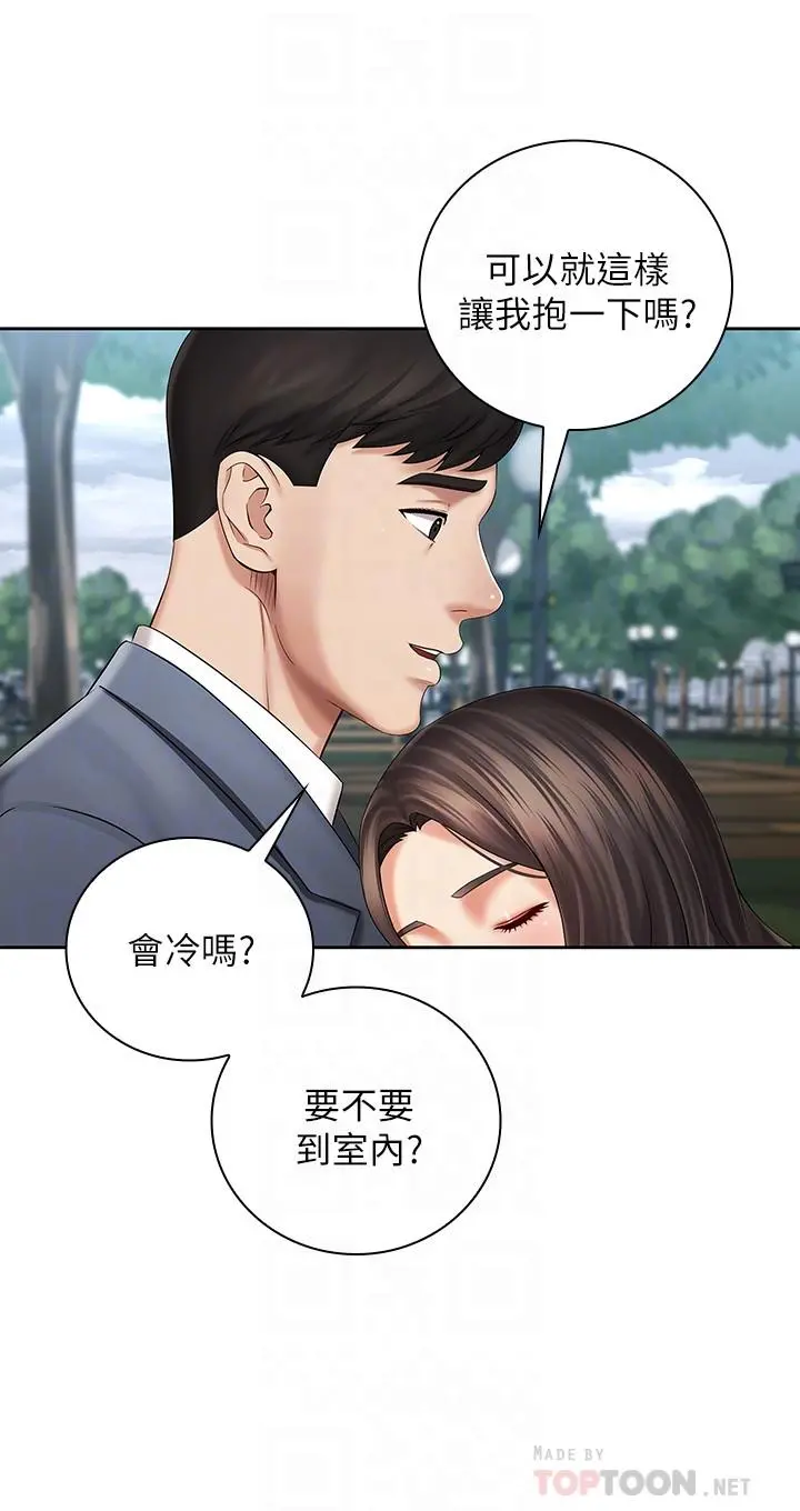 妹妹的义务 第30话-终于休假的班长 第14页