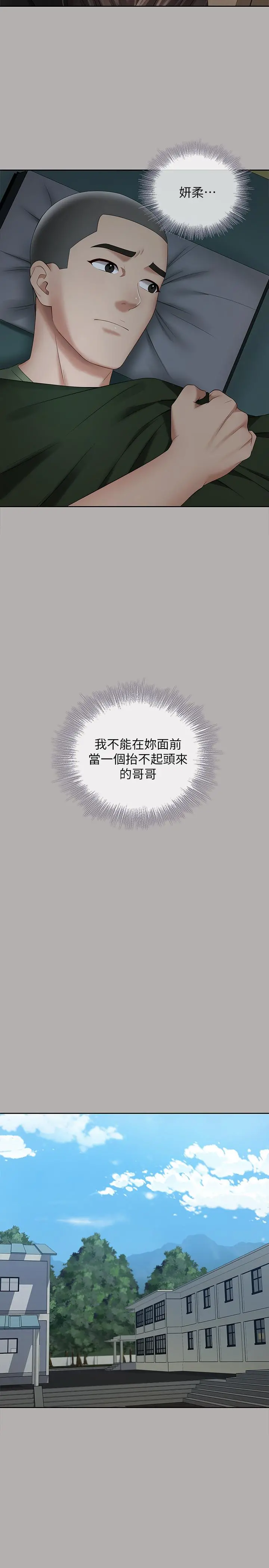妹妹的义务 第20话-让我想起了妍柔 第25页