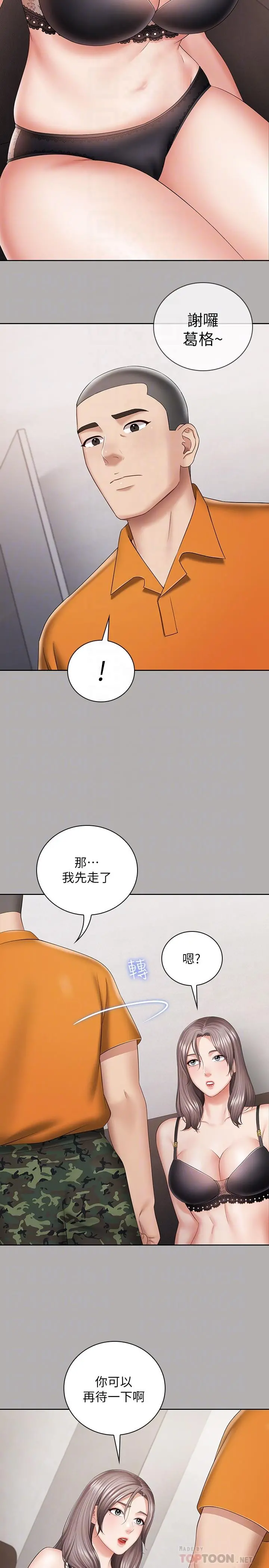妹妹的义务 第20话-让我想起了妍柔 第18页