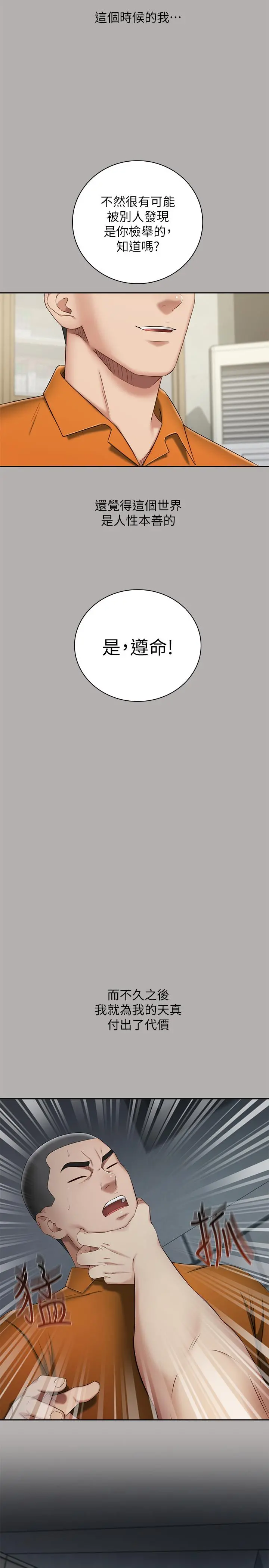 妹妹的义务 第20话-让我想起了妍柔 第29页