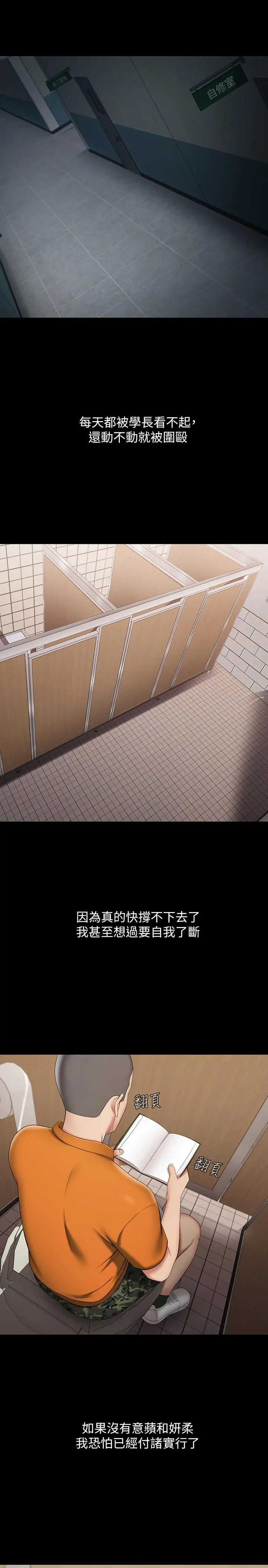 妹妹的义务 第20话-让我想起了妍柔 第33页