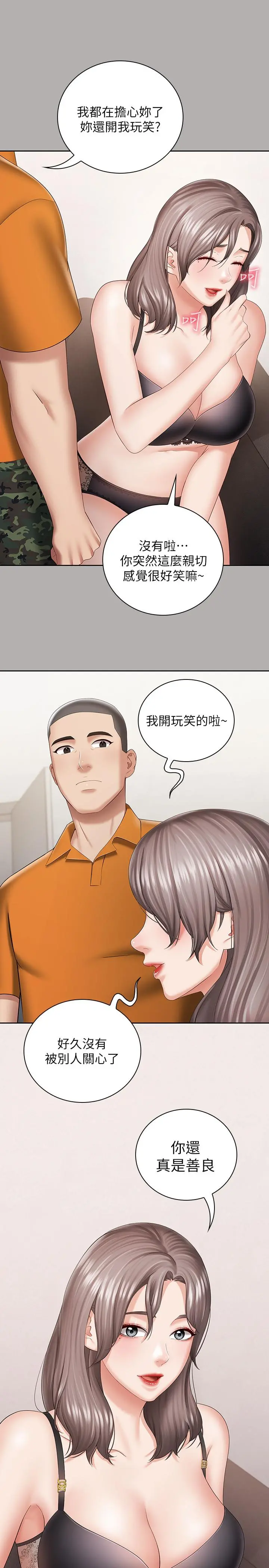 妹妹的义务 第20话-让我想起了妍柔 第17页