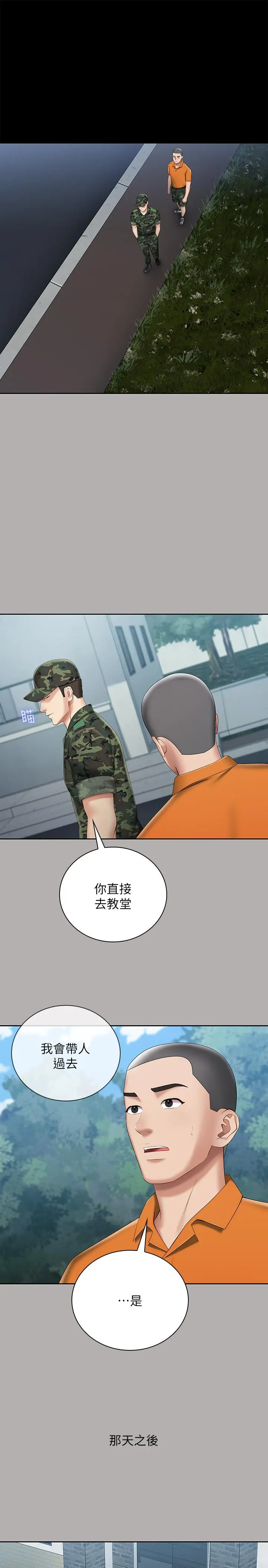 妹妹的义务 第20话-让我想起了妍柔 第5页