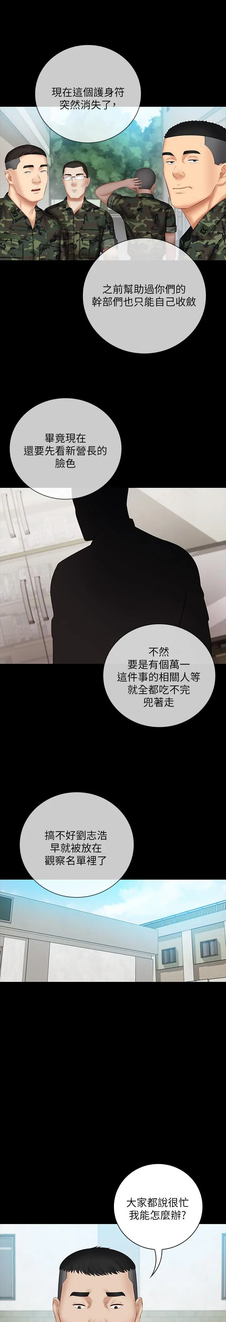 妹妹的义务 第50话-自己把内裤脱掉 第11页