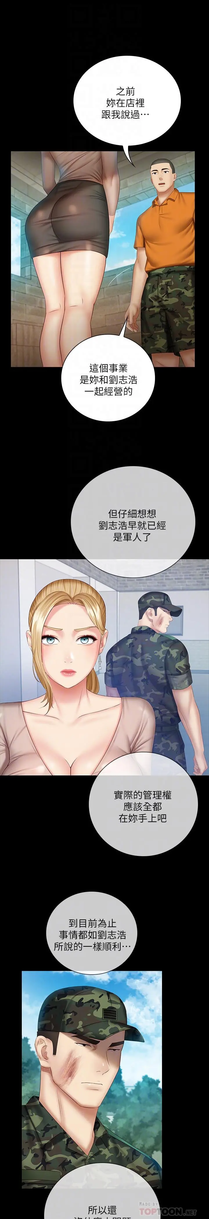 妹妹的义务 第50话-自己把内裤脱掉 第18页