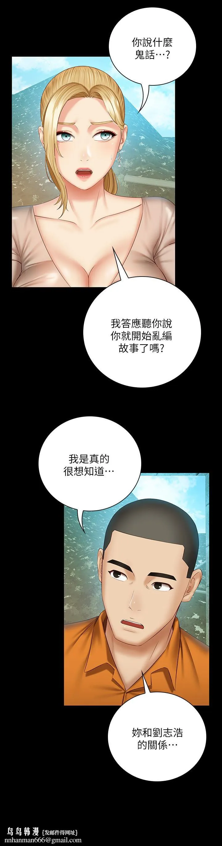 妹妹的义务 第50话-自己把内裤脱掉 第17页