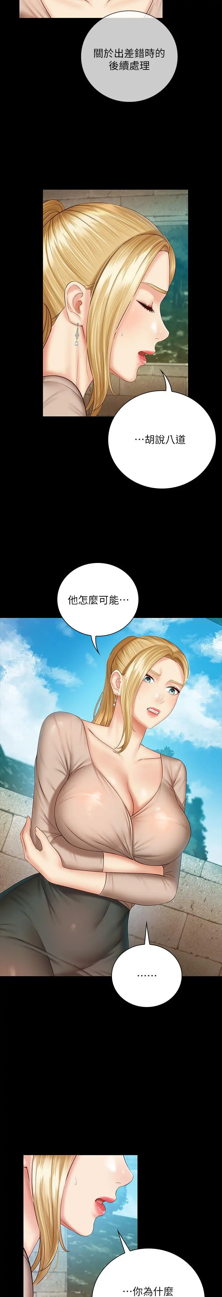 妹妹的义务 第50话-自己把内裤脱掉 第20页
