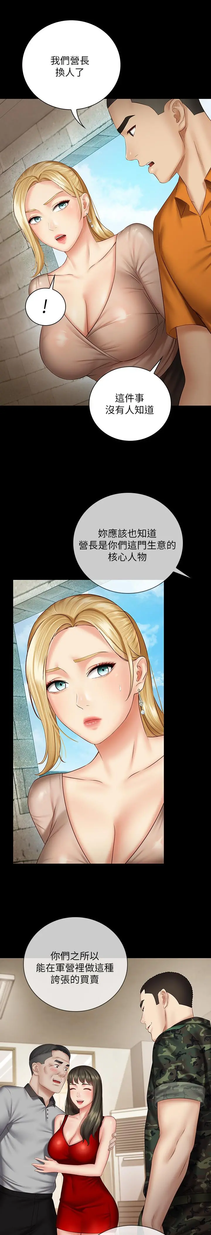 妹妹的义务 第50话-自己把内裤脱掉 第9页
