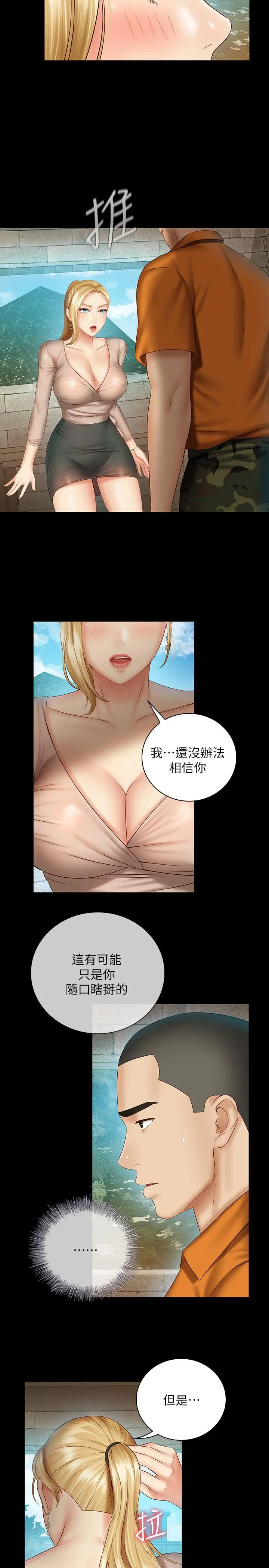 妹妹的义务 第50话-自己把内裤脱掉 第28页