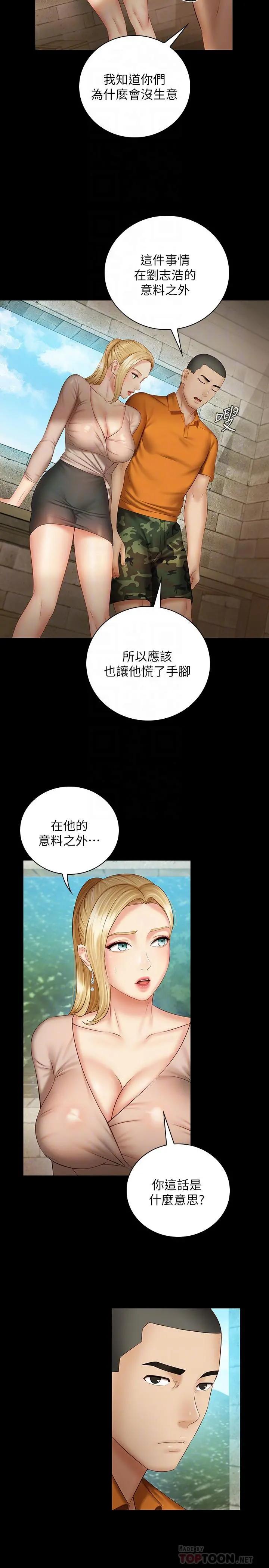 妹妹的义务 第50话-自己把内裤脱掉 第8页