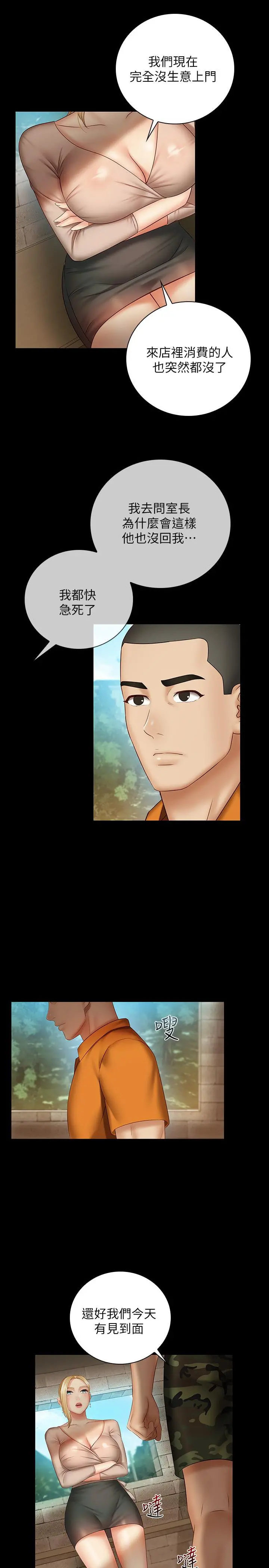 妹妹的义务 第50话-自己把内裤脱掉 第7页