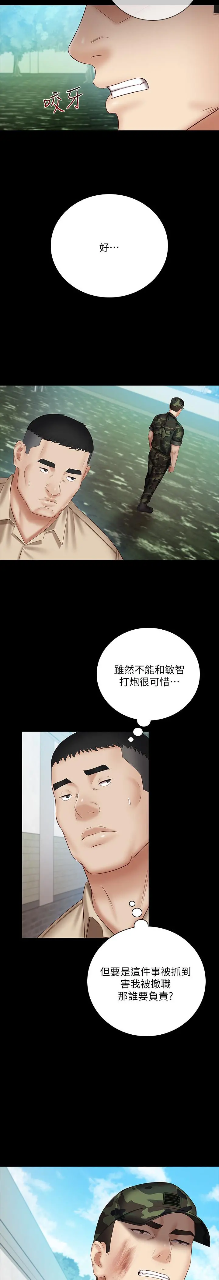 妹妹的义务 第50话-自己把内裤脱掉 第13页