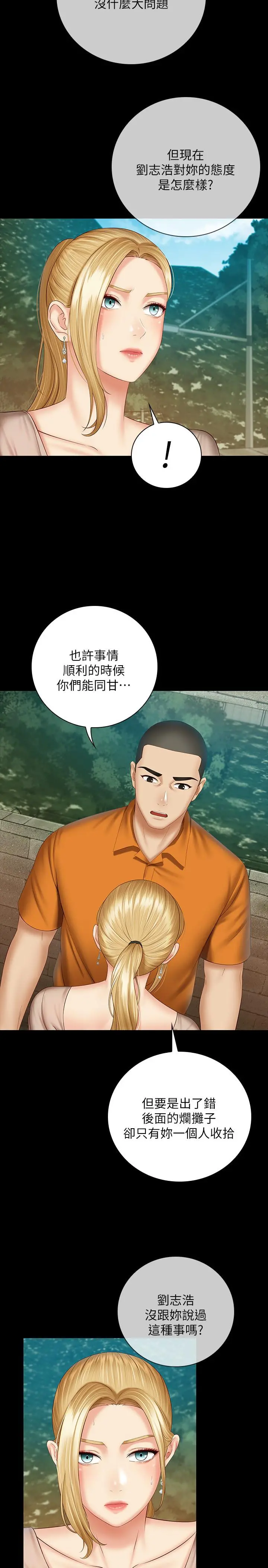妹妹的义务 第50话-自己把内裤脱掉 第19页