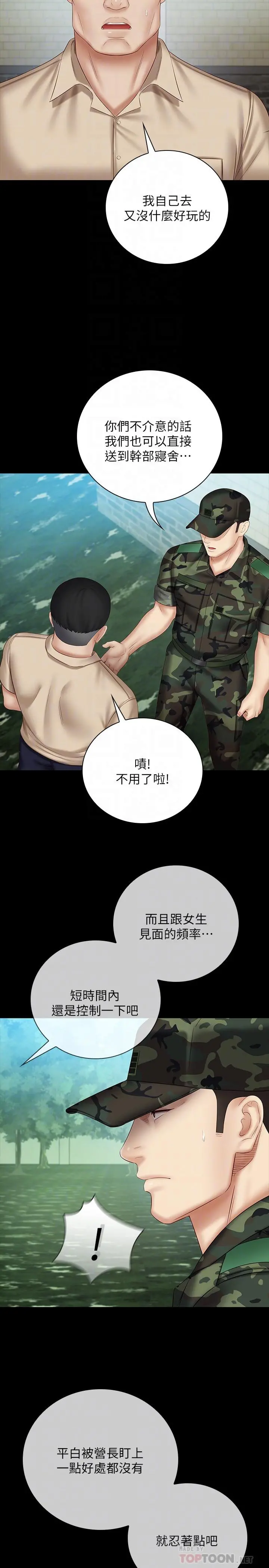 妹妹的义务 第50话-自己把内裤脱掉 第12页