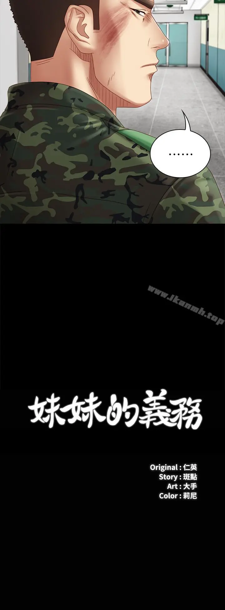 妹妹的义务 第3话-淫长哥哥喜欢的体位 第2页