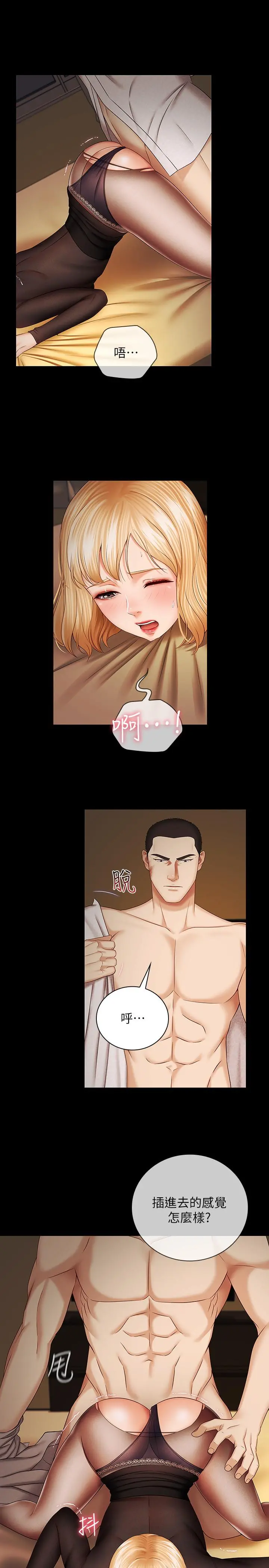 妹妹的义务 第39话-你的功夫不怎么样嘛 第5页