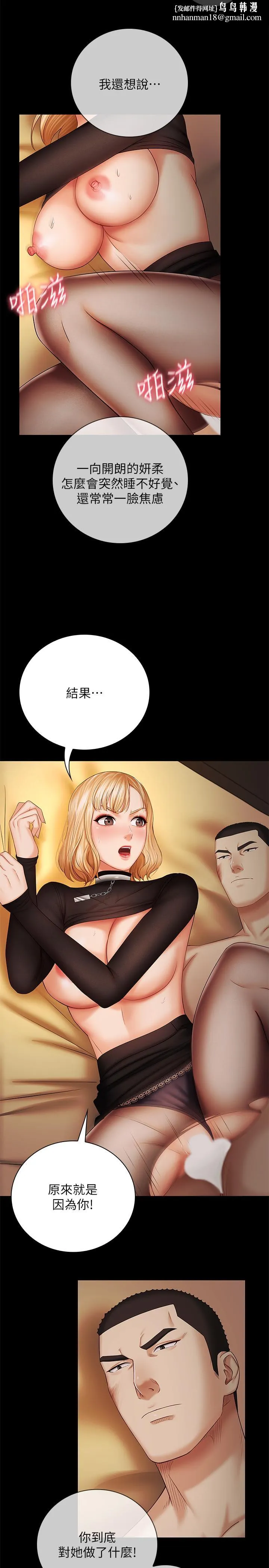 妹妹的义务 第39话-你的功夫不怎么样嘛 第17页