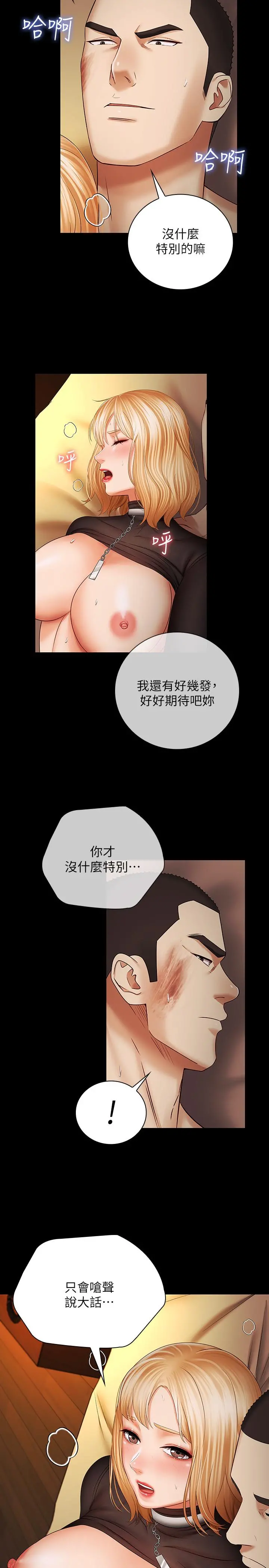 妹妹的义务 第39话-你的功夫不怎么样嘛 第30页