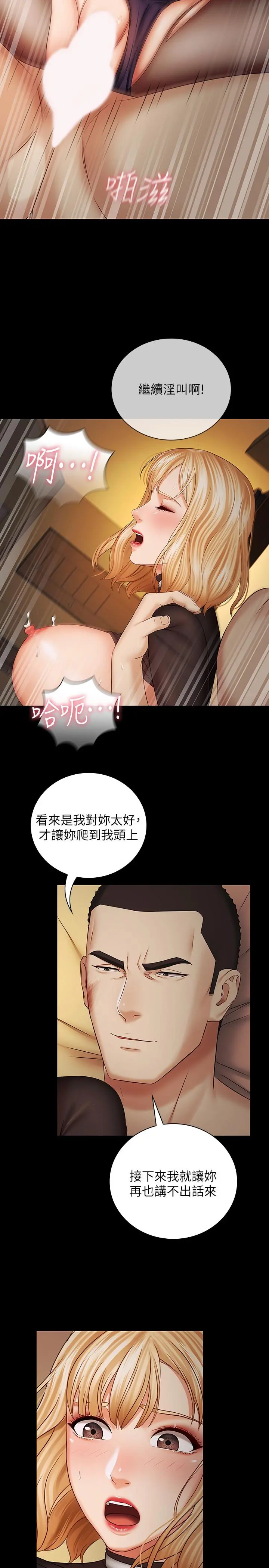妹妹的义务 第39话-你的功夫不怎么样嘛 第23页
