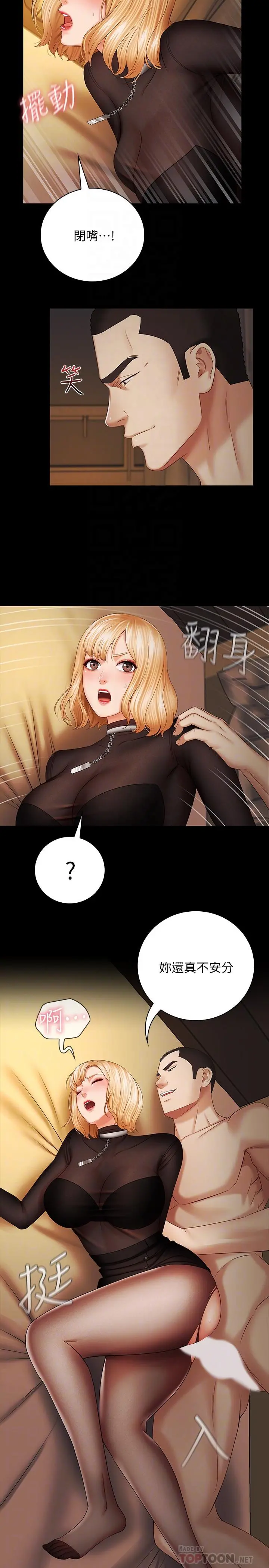 妹妹的义务 第39话-你的功夫不怎么样嘛 第10页