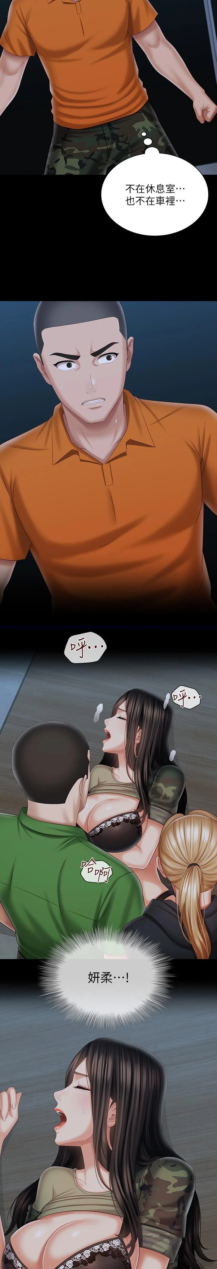 妹妹的义务 第105话-怒不可遏的刘志浩 第26页