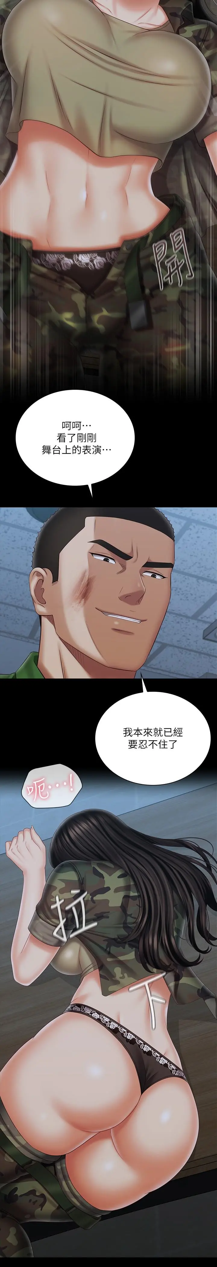 妹妹的义务 第105话-怒不可遏的刘志浩 第7页
