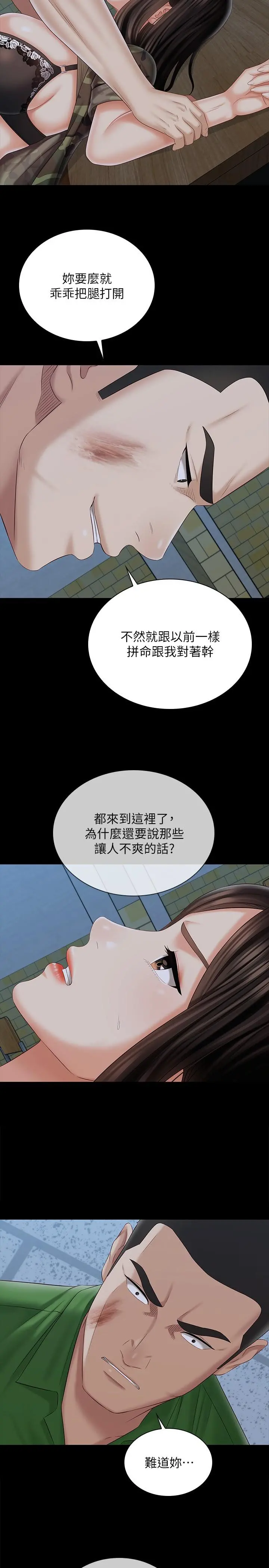 妹妹的义务 第105话-怒不可遏的刘志浩 第11页