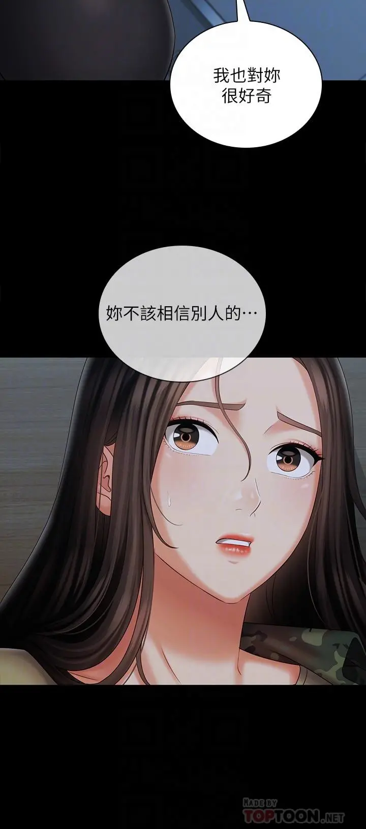 妹妹的义务 第105话-怒不可遏的刘志浩 第16页