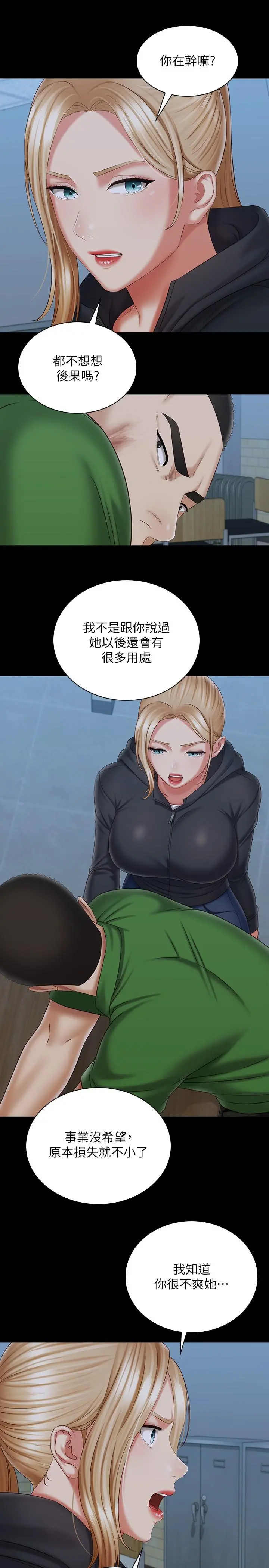 妹妹的义务 第105话-怒不可遏的刘志浩 第24页