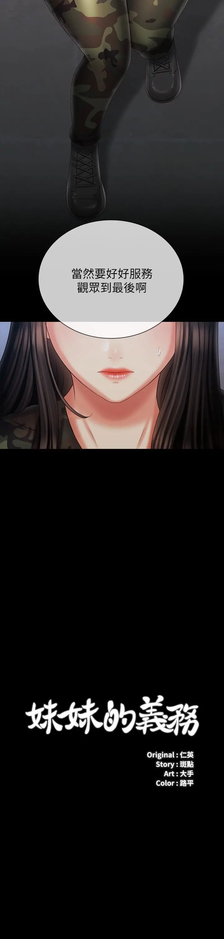 妹妹的义务 第105话-怒不可遏的刘志浩 第2页