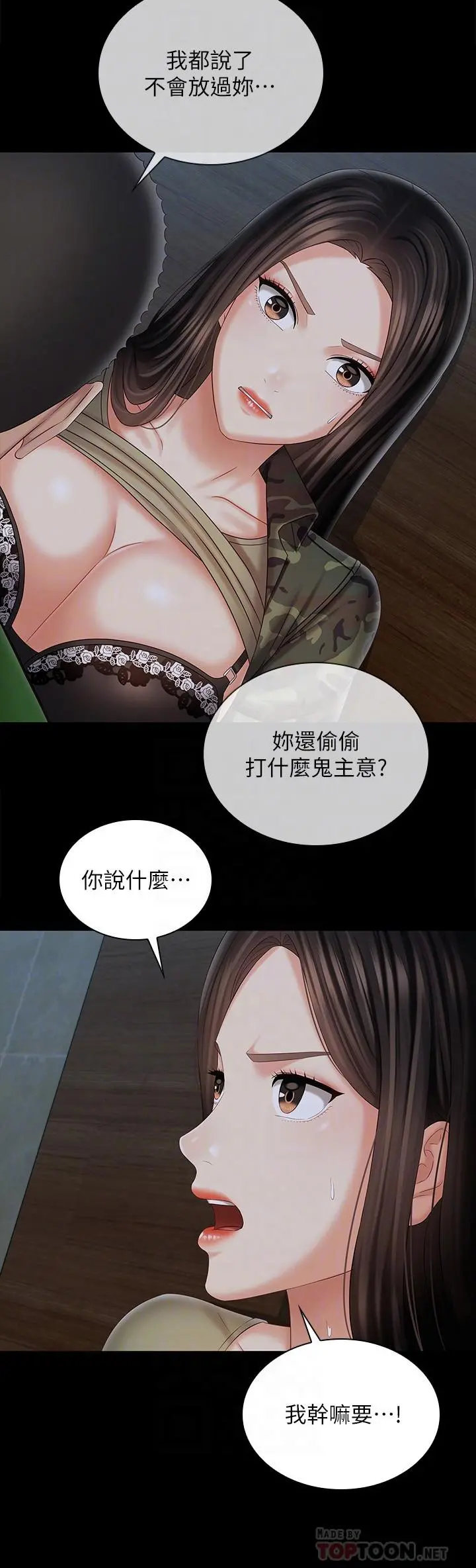妹妹的义务 第105话-怒不可遏的刘志浩 第12页
