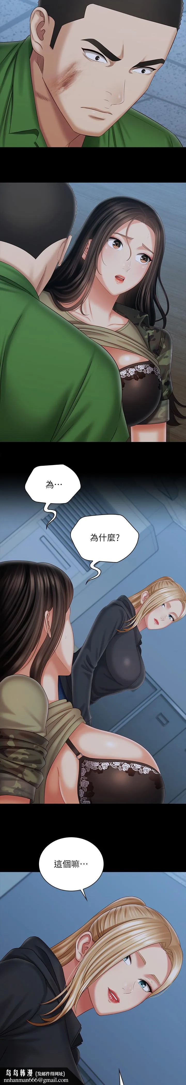 妹妹的义务 第105话-怒不可遏的刘志浩 第15页