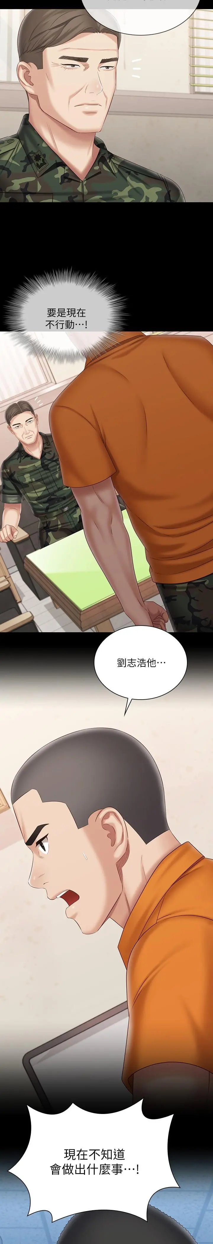 妹妹的义务 第105话-怒不可遏的刘志浩 第19页