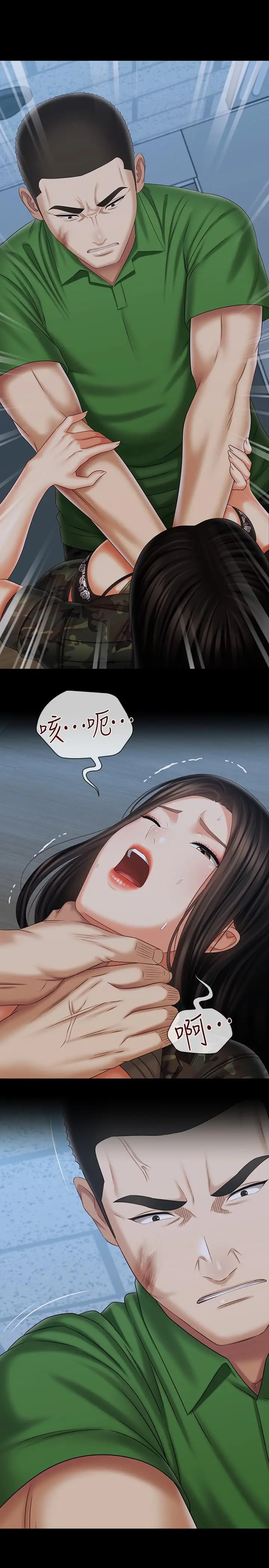 妹妹的义务 第105话-怒不可遏的刘志浩 第21页
